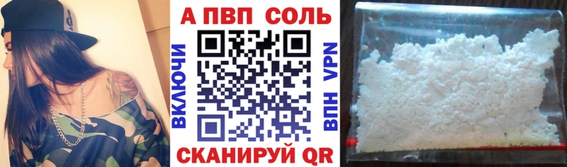 A-PVP Соль Ивангород