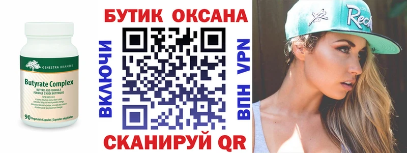 БУТИРАТ бутик Ивангород